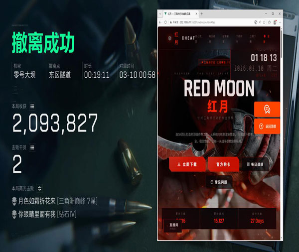 三角洲辅助到底稳定吗软件效果